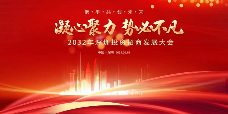招商大会活动背景板-采灵感-cailinggan.com