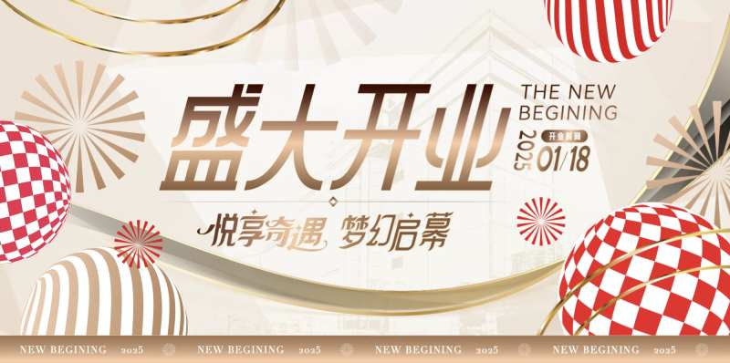 盛大开业KV主视觉-采灵感-cailinggan.com