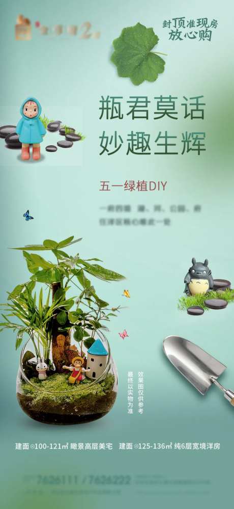 地产微景观海报（TIF用PS打开）-采灵感-https://www.cailinggan.com/