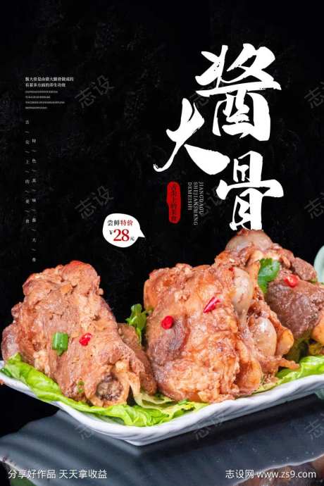 餐饮美食东北特色菜宣传海报挂画-采灵感-https://www.cailinggan.com/