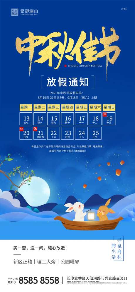 中秋放假通知海报-采灵感-https://www.cailinggan.com/