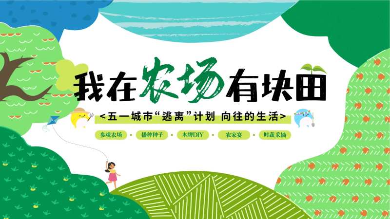 春日夏日主题KV-采灵感-cailinggan.com