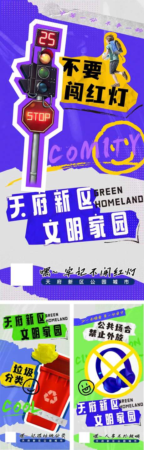 文明海报-采灵感-https://www.cailinggan.com/