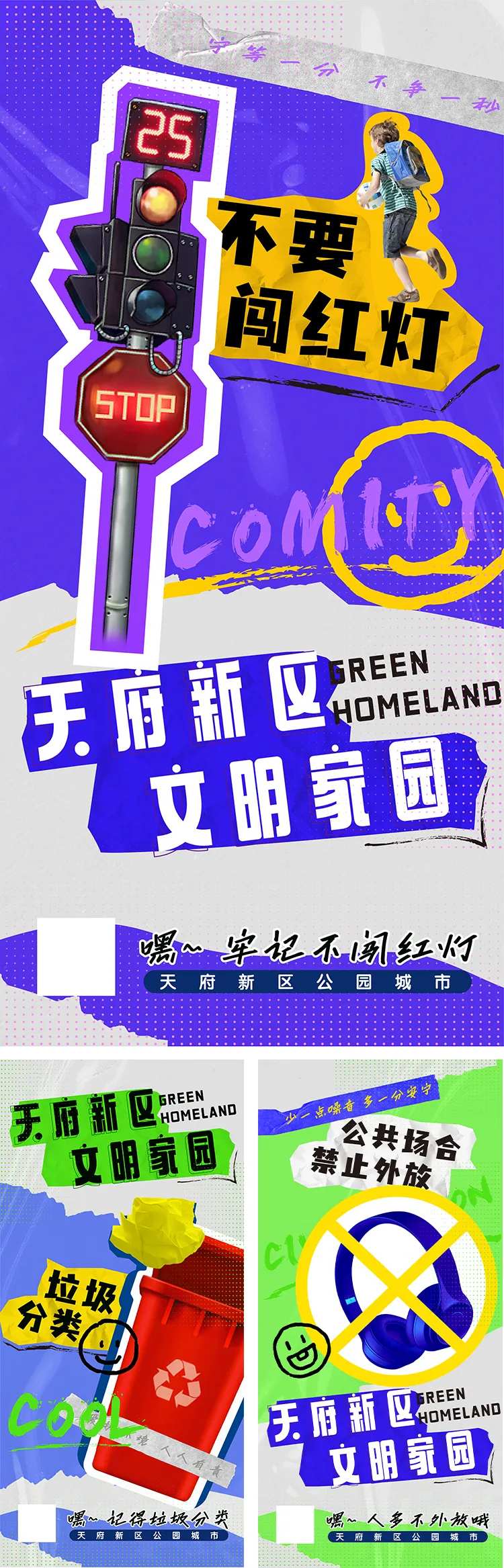 文明海报-采灵感-cailinggan.com