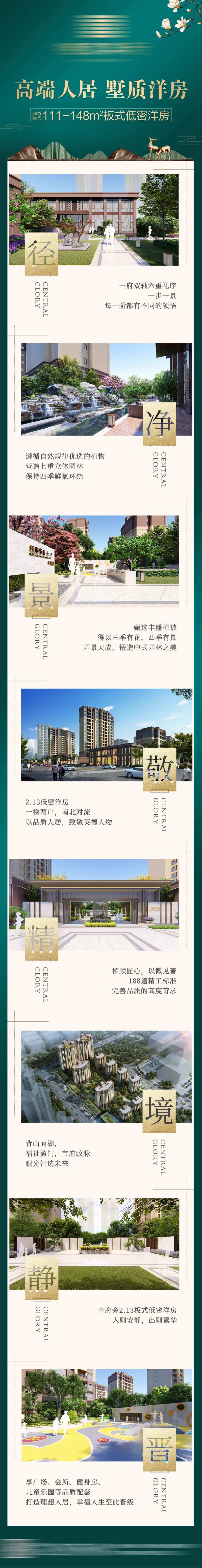 墅质洋房长图-采灵感-cailinggan.com