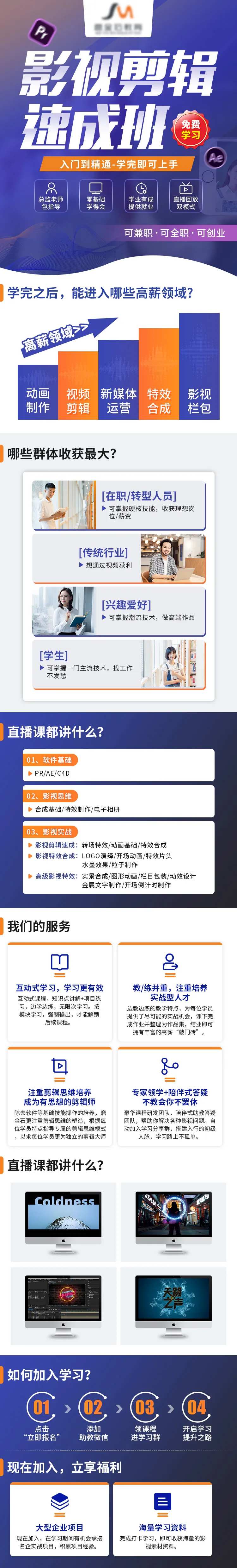 影视剪辑速成班H5专题设计-采灵感-cailinggan.com
