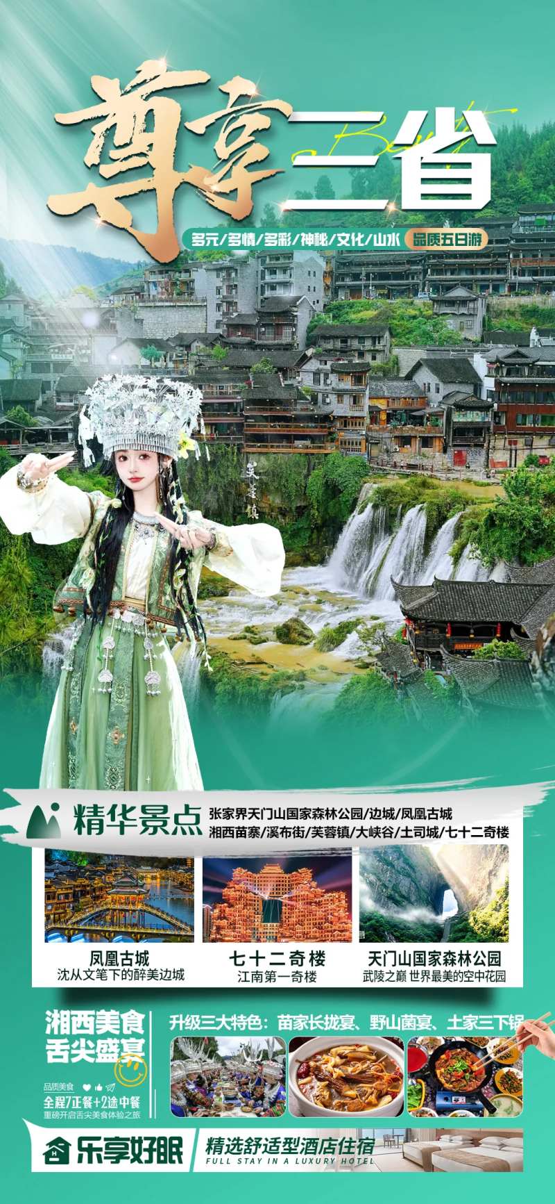 尊享三省-采灵感-cailinggan.com