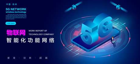 5G物联网主形象-采灵感-https://www.cailinggan.com/