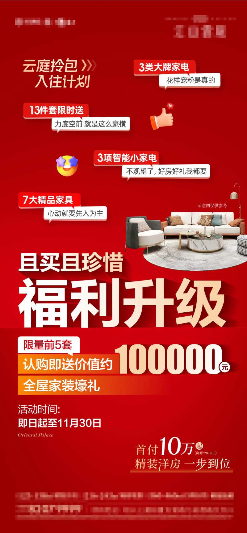 房地产送装修家装活动海报家电家具-采灵感-cailinggan.com