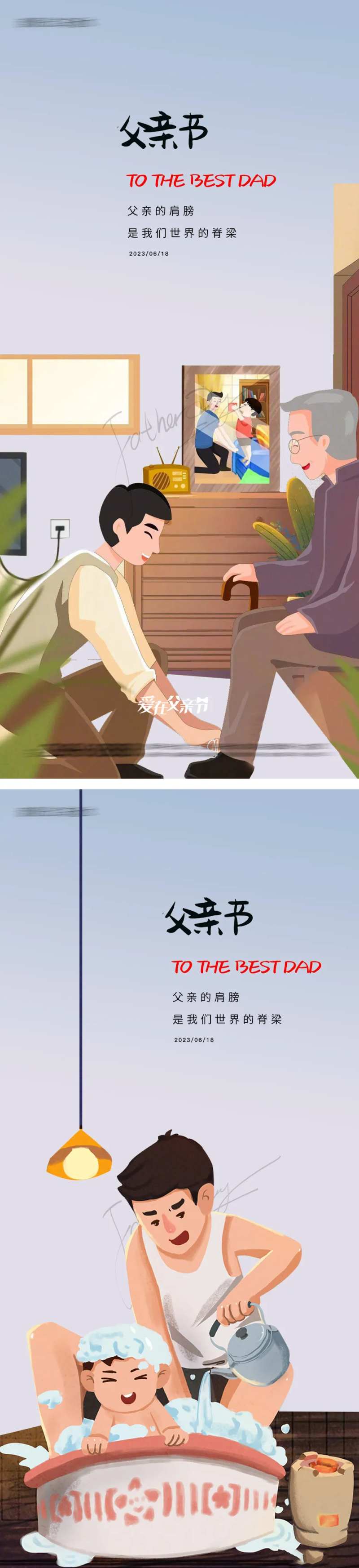 父亲节插画洗脚系列海报-采灵感-cailinggan.com