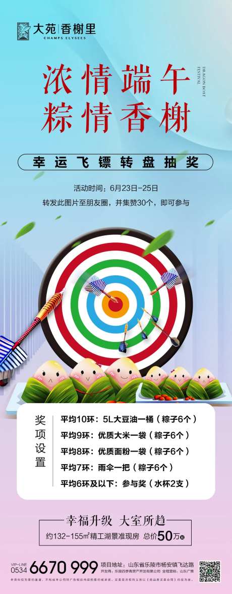 端午暖场射飞镖抽奖活动海报-采灵感-https://www.cailinggan.com/