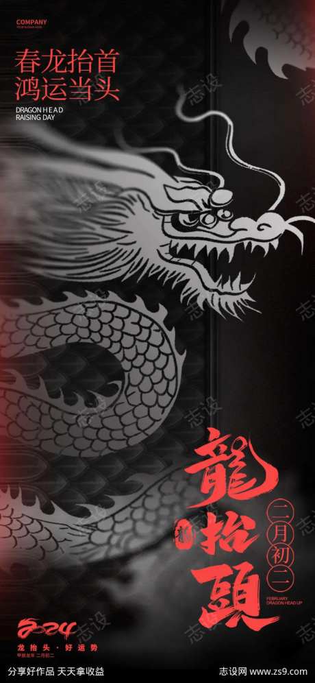 龙抬头海报-采灵感-cailinggan.com