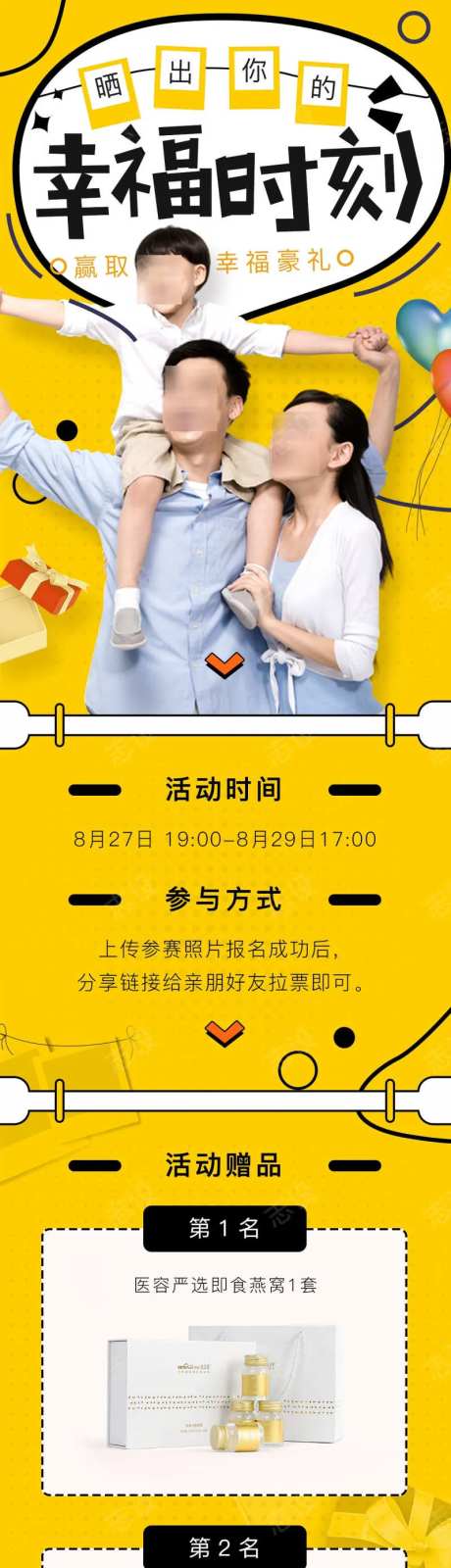 亲子家庭晒照投票活动手机端专题页-采灵感-https://www.cailinggan.com/
