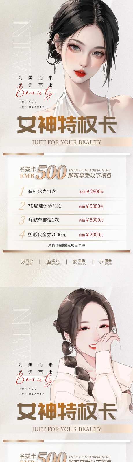 医美特权卡一口价钜惠系列海报-采灵感-https://www.cailinggan.com/