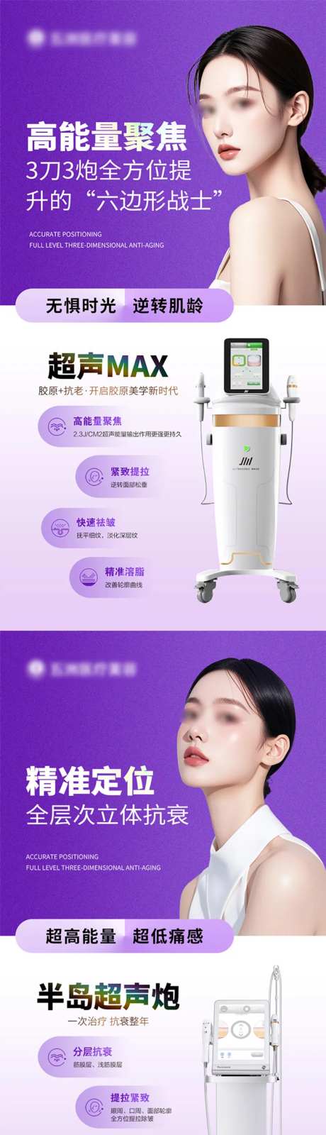 医美超声MAX海报 -采灵感-https://www.cailinggan.com/