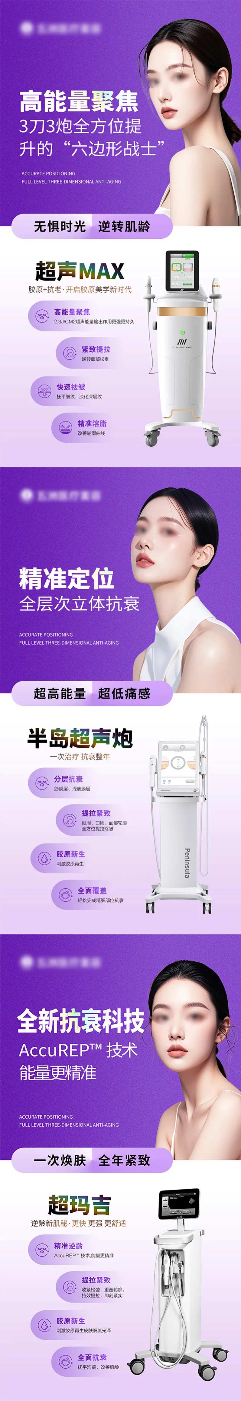 医美超声MAX海报 -采灵感-cailinggan.com