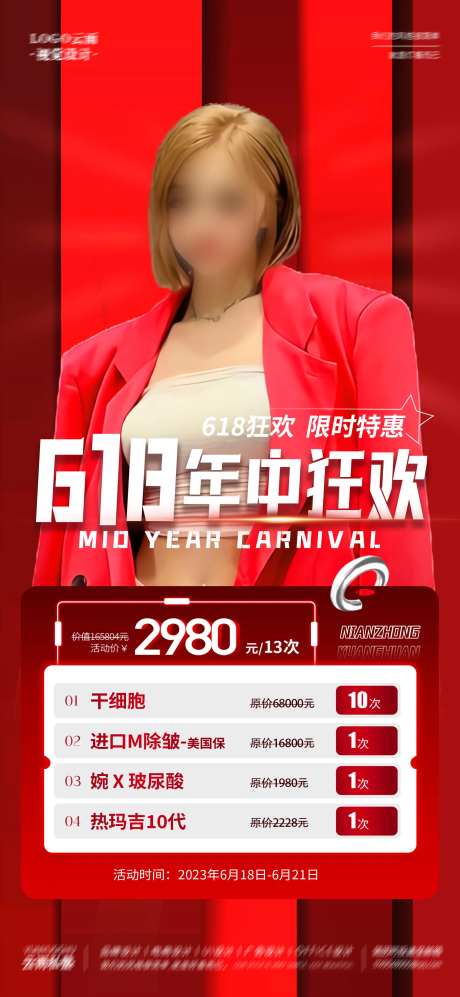 618限时特惠活动-采灵感-cailinggan.com