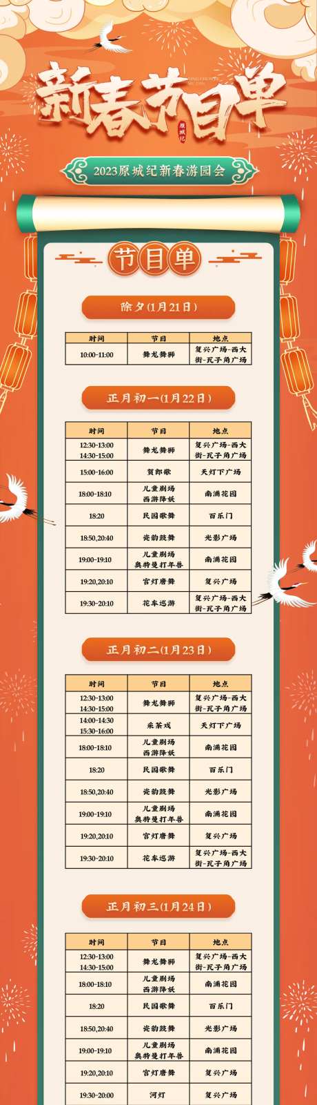 新年活动节目单长图-采灵感-https://www.cailinggan.com/