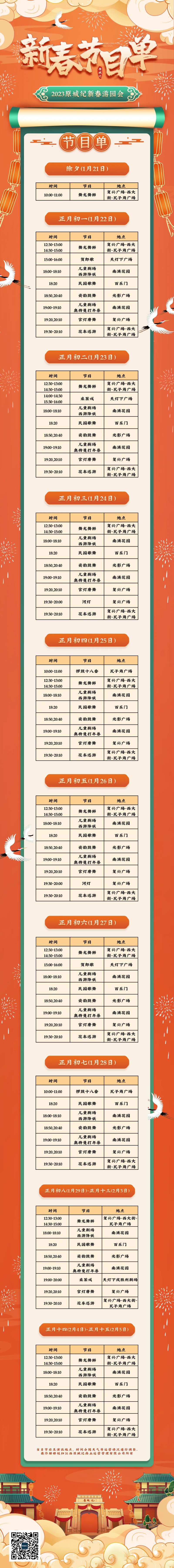 新年活动节目单长图-采灵感-cailinggan.com