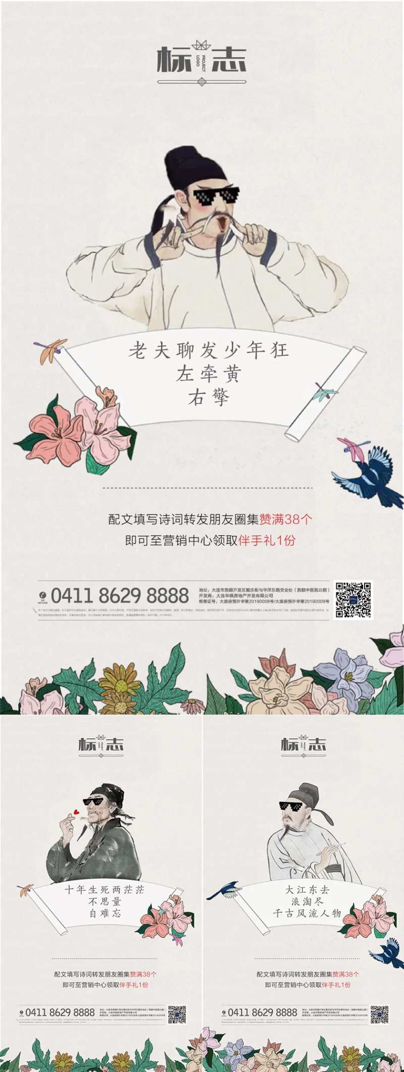 创意地产古代诗人海报-采灵感-cailinggan.com