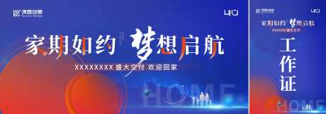 地产交付主视觉工作证-采灵感-https://www.cailinggan.com/