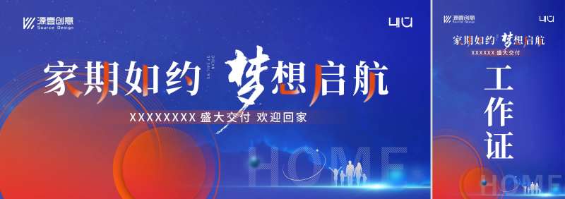 地产交付主视觉工作证-采灵感-cailinggan.com