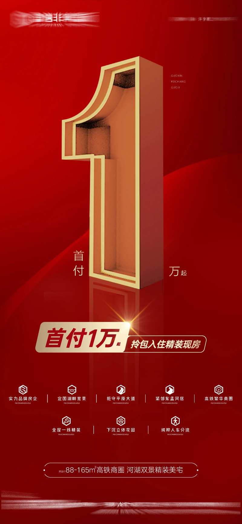 首付一万海报-采灵感-cailinggan.com