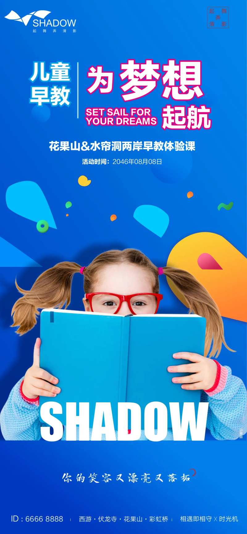 早教机构儿童海报-采灵感-cailinggan.com