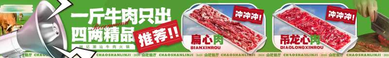 潮汕牛肉火锅五连图-采灵感-cailinggan.com
