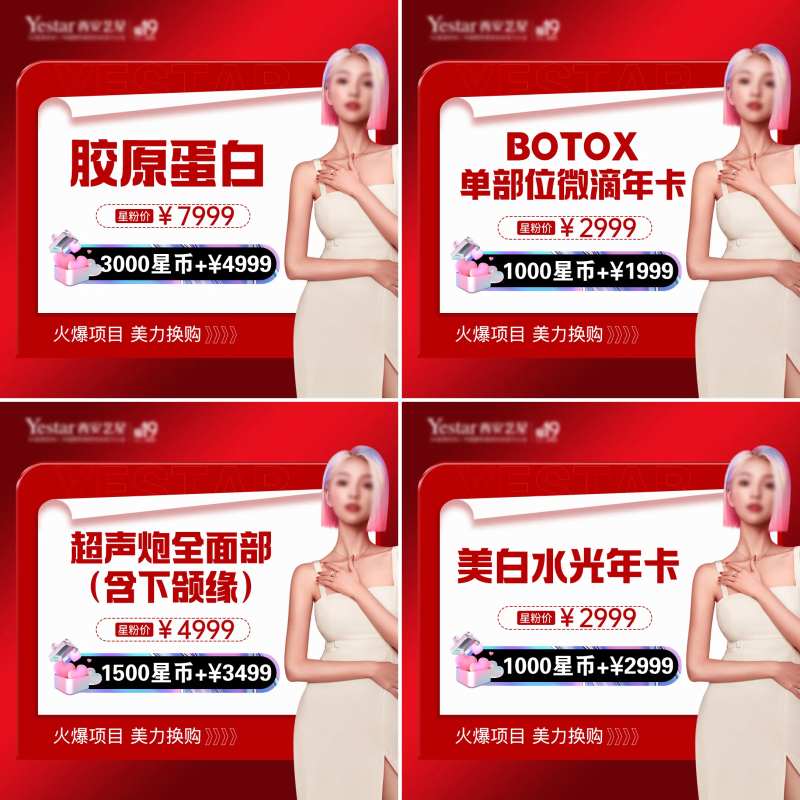 医美积分换购方图 -采灵感-cailinggan.com