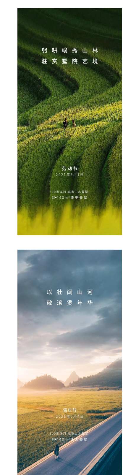 地产五一五四节气海报-采灵感-https://www.cailinggan.com/