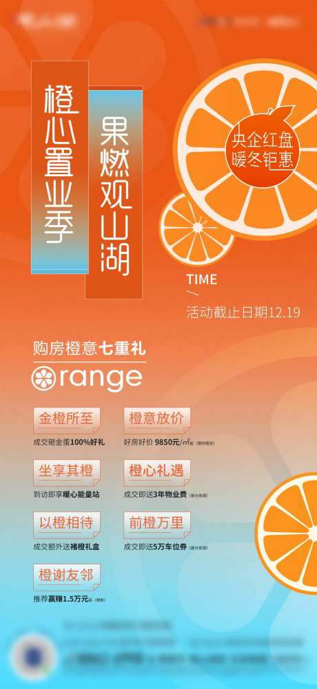 橙意七重礼插画海报-采灵感-https://www.cailinggan.com/