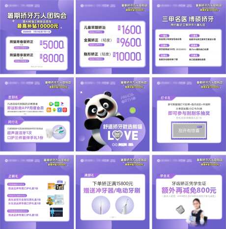 暑期矫牙万人团购会九宫格海报-采灵感-https://www.cailinggan.com/
