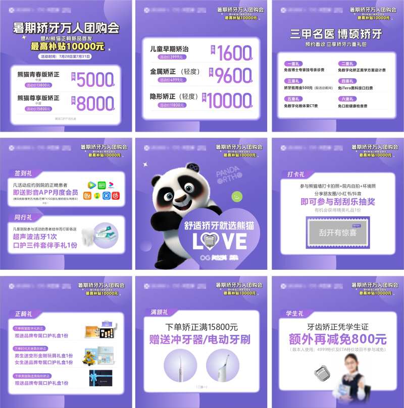 暑期矫牙万人团购会九宫格海报-采灵感-cailinggan.com