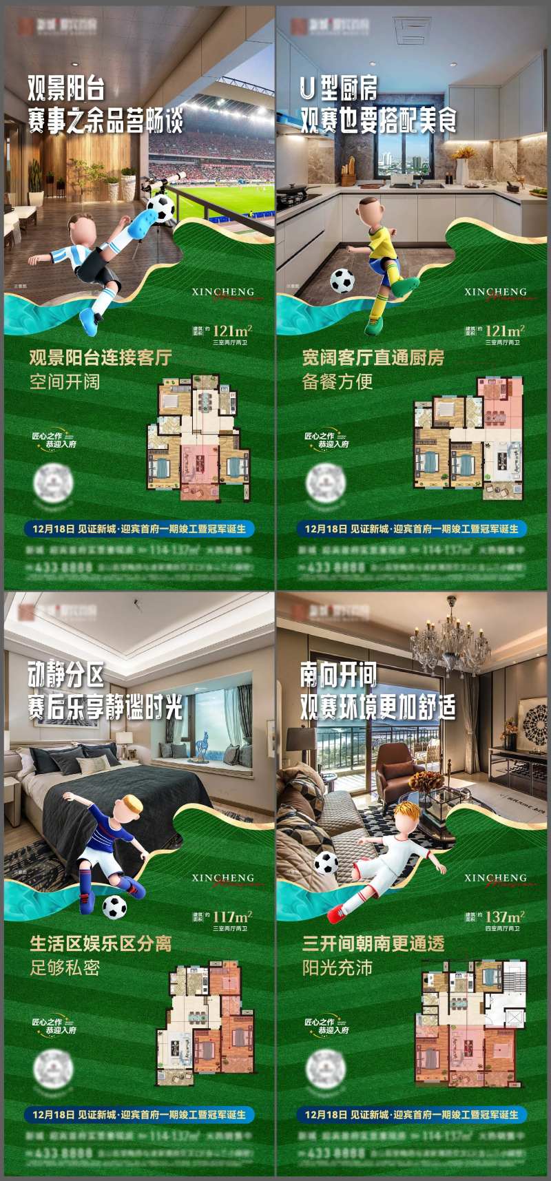 地产户型解析价值点系列海报-采灵感-cailinggan.com