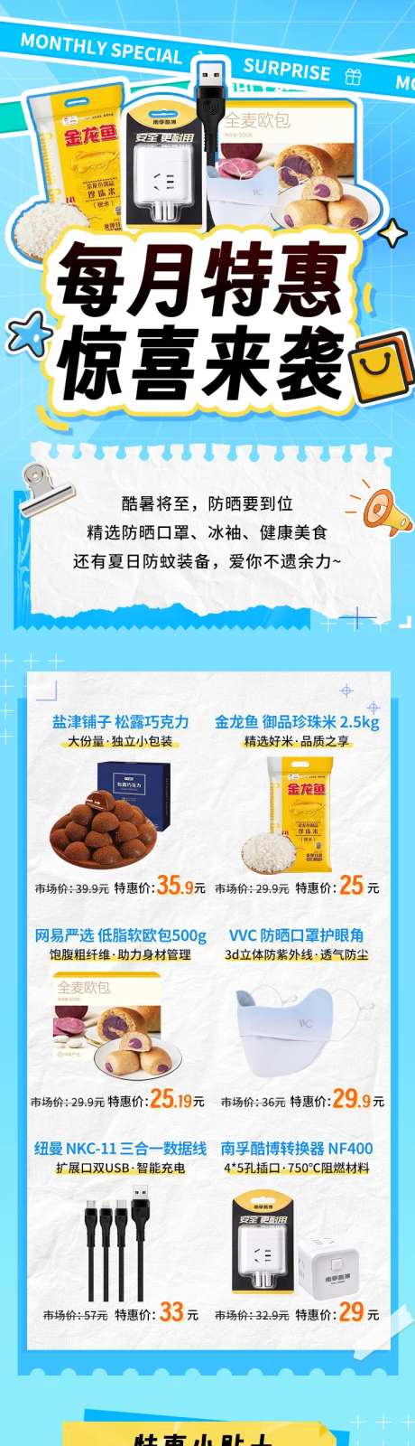 每月特惠惊喜促销电商首页-采灵感-https://www.cailinggan.com/
