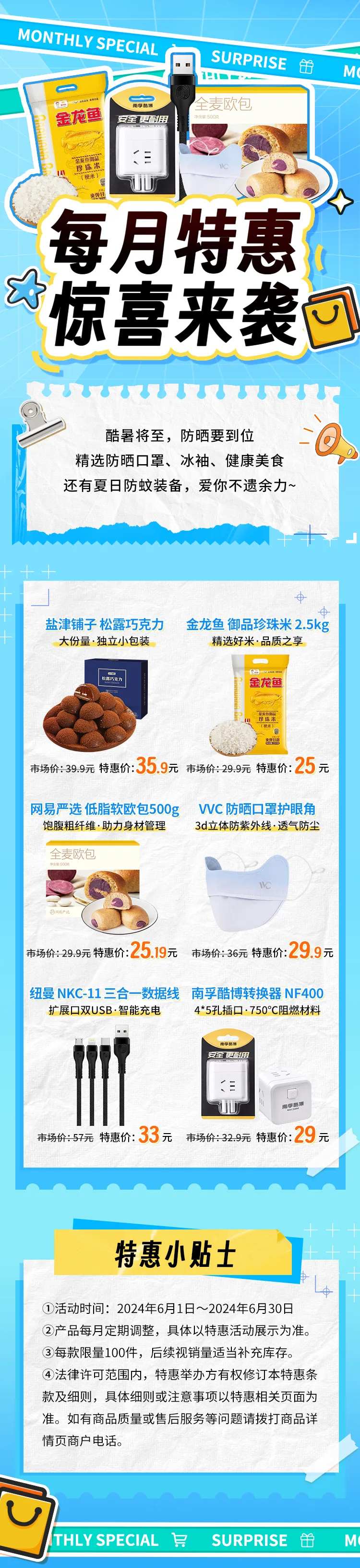 每月特惠惊喜促销电商首页-采灵感-cailinggan.com