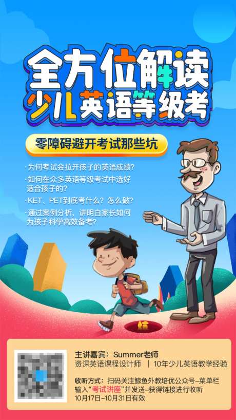 全方位解读少儿英语等级考海报-采灵感-https://www.cailinggan.com/