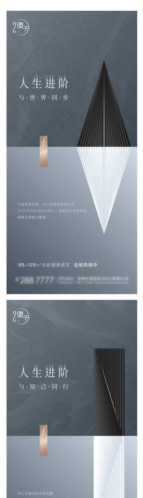 高端品牌地产海报-采灵感-cailinggan.com
