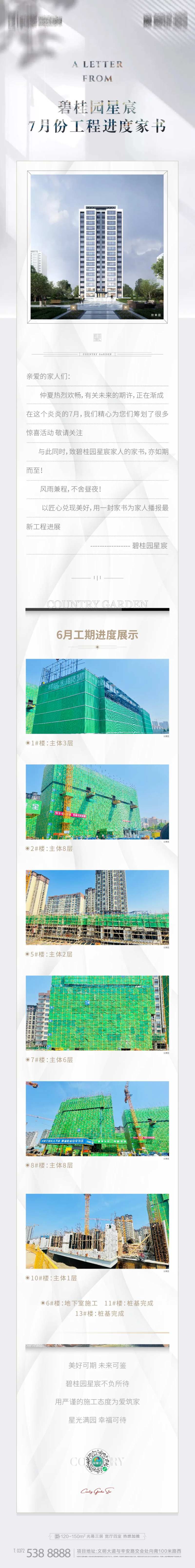 地产工程播报长图专题设计-采灵感-cailinggan.com
