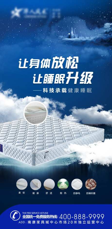 高端健康家具床垫微推海报-采灵感-https://www.cailinggan.com/