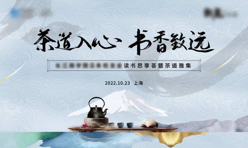 茶文化论坛主背景-采灵感-cailinggan.com