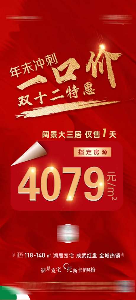 特价房红金海报-采灵感-https://www.cailinggan.com/