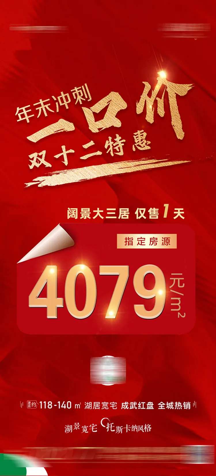 特价房红金海报-采灵感-cailinggan.com