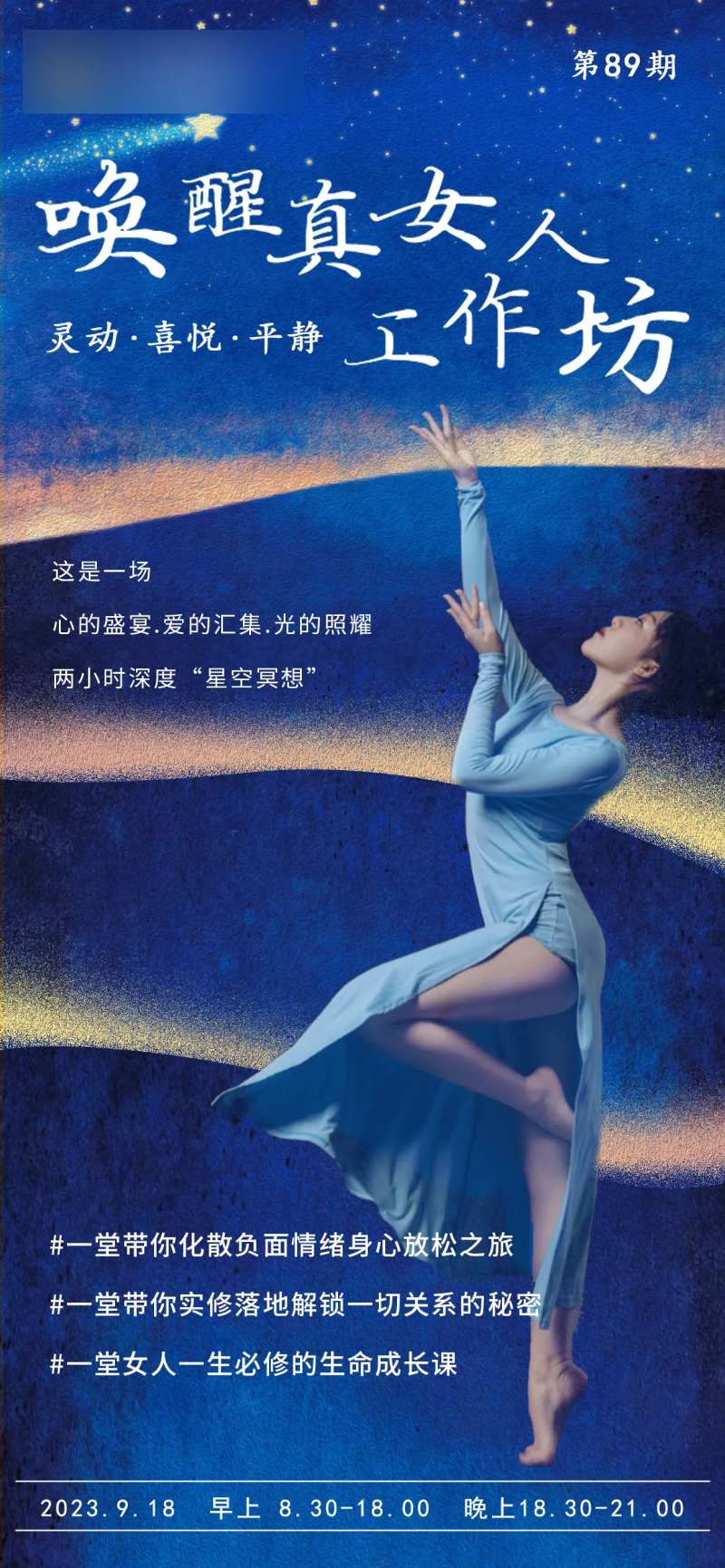星空冥想分享会活动海报-采灵感-cailinggan.com