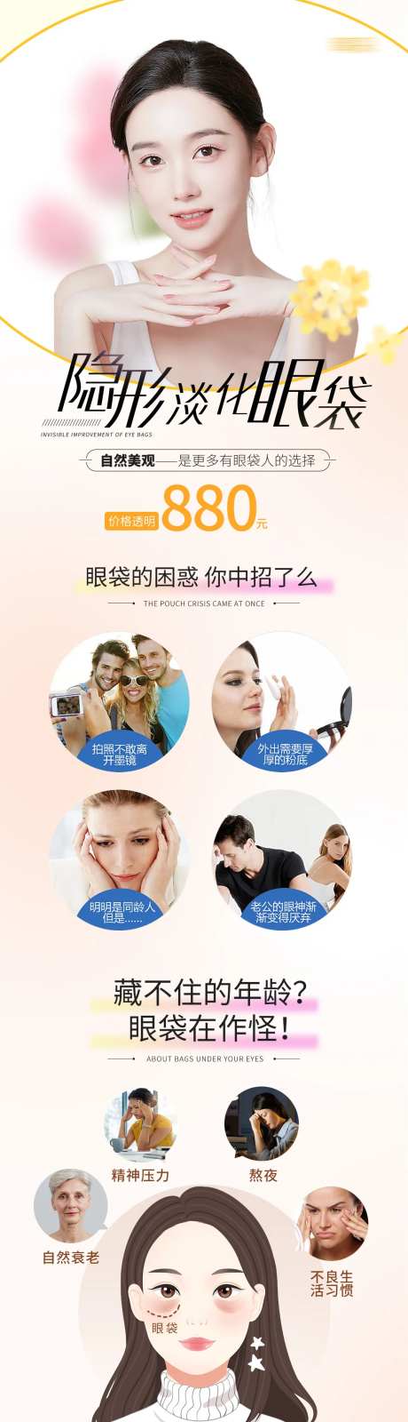 淡化眼袋医美长图-采灵感-https://www.cailinggan.com/