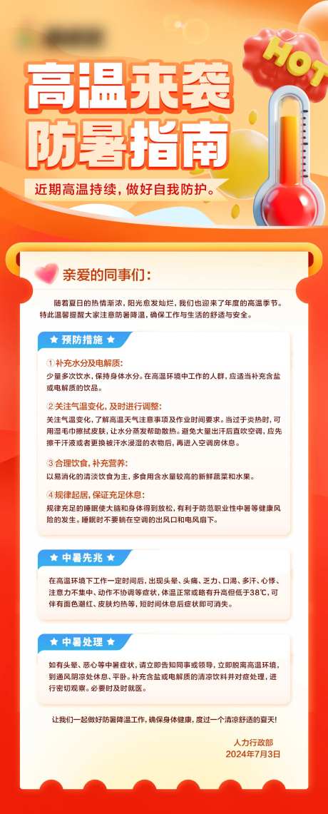 防暑指南海报-采灵感-https://www.cailinggan.com/