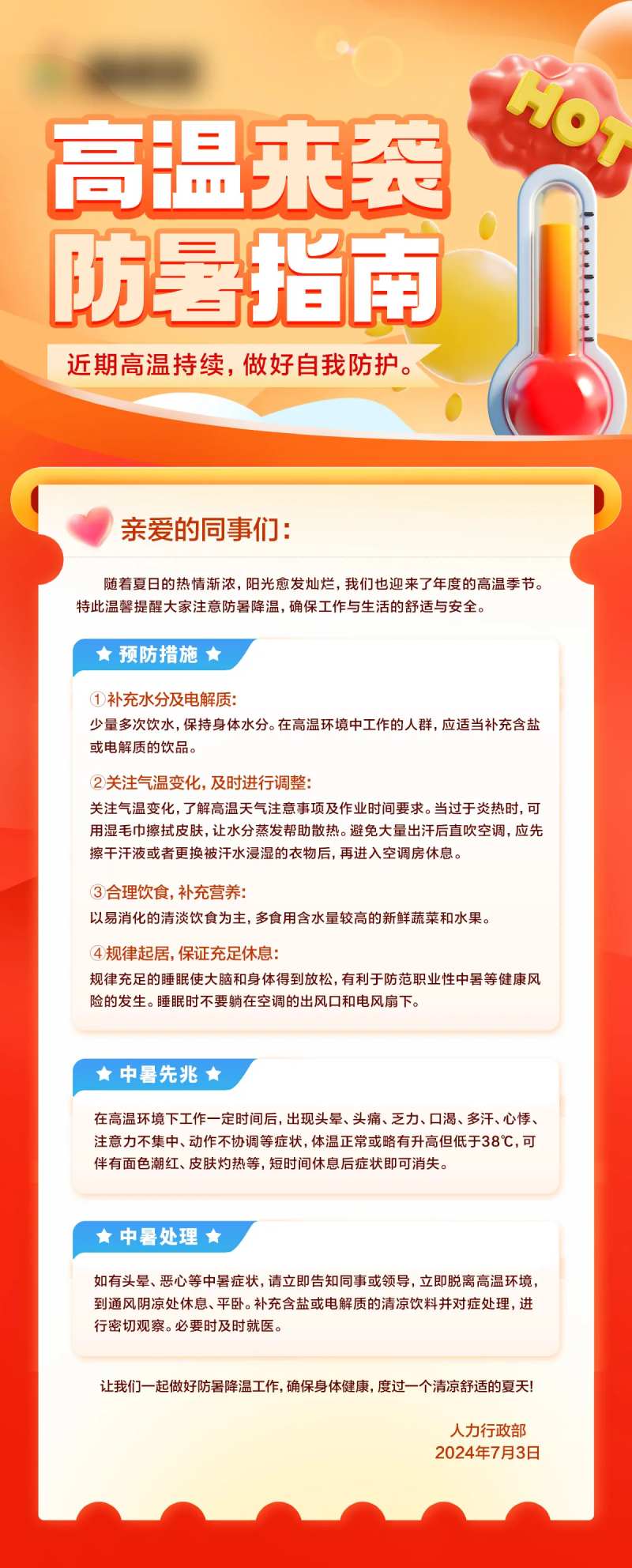 防暑指南海报-采灵感-cailinggan.com