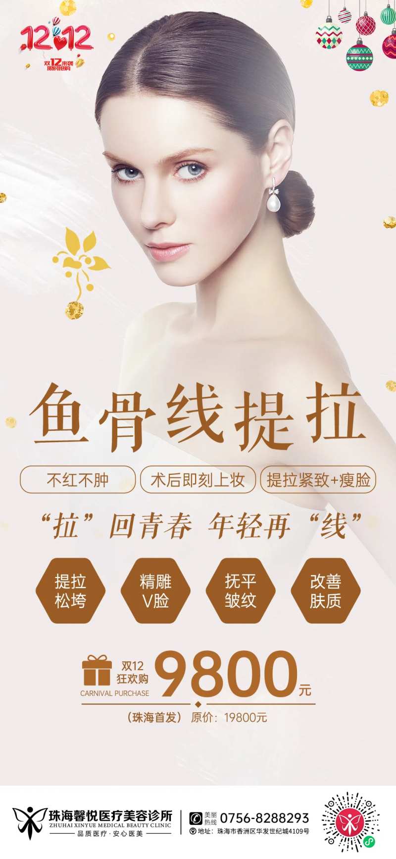 鱼骨线提拉医美海报-采灵感-cailinggan.com
