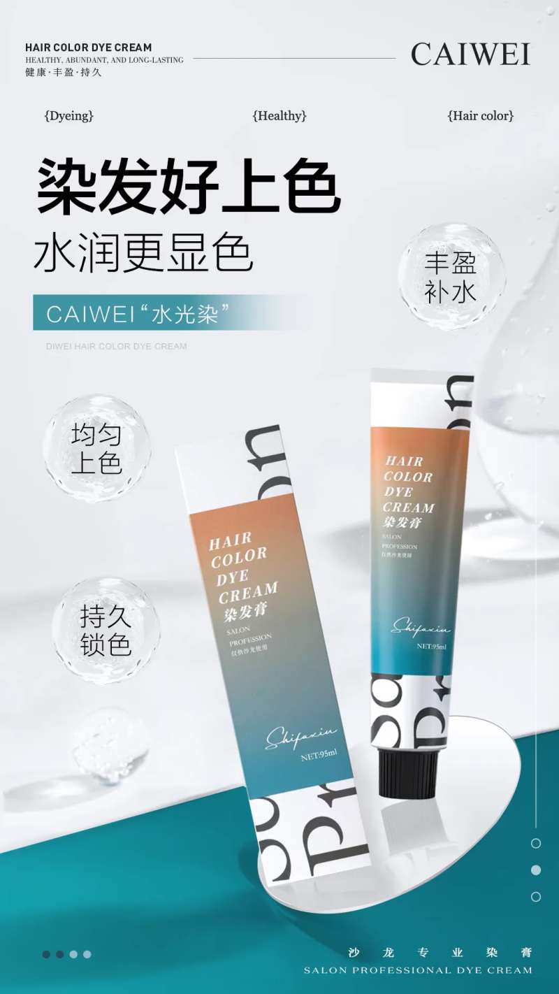 染膏宣传海报-采灵感-cailinggan.com